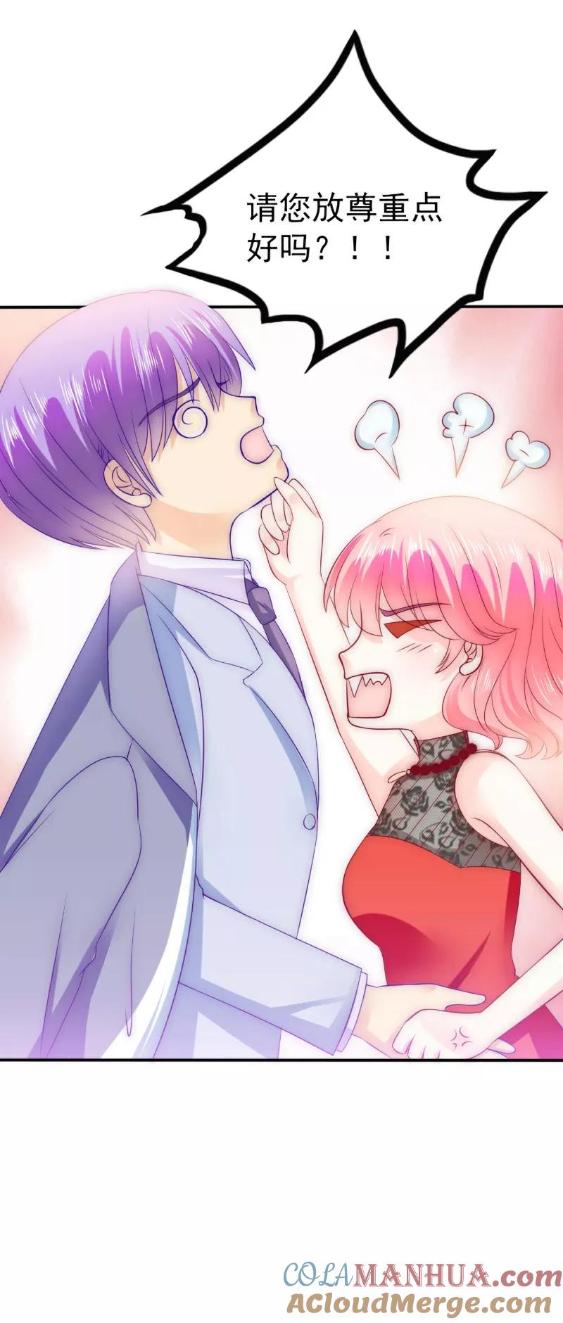 冰山总裁的冒牌新娘 第102话 这该死的女人竟然如此的像舒晗！ 第21页