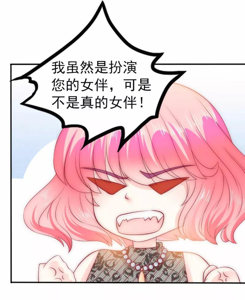 冰山总裁的冒牌新娘 第102话 这该死的女人竟然如此的像舒晗！ 第22页