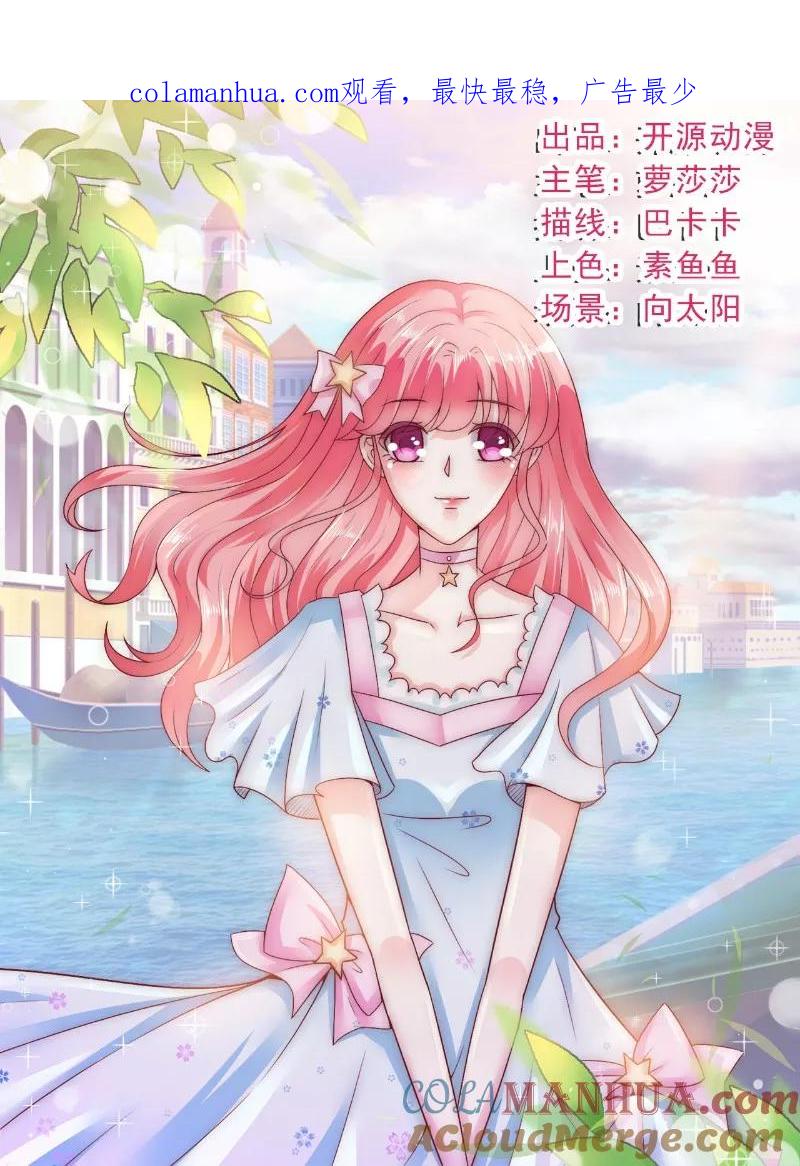 冰山总裁的冒牌新娘 第102话 这该死的女人竟然如此的像舒晗！ 第1页