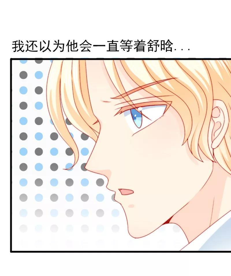 冰山总裁的冒牌新娘 第103话 亦宸的新女伴？ 第12页