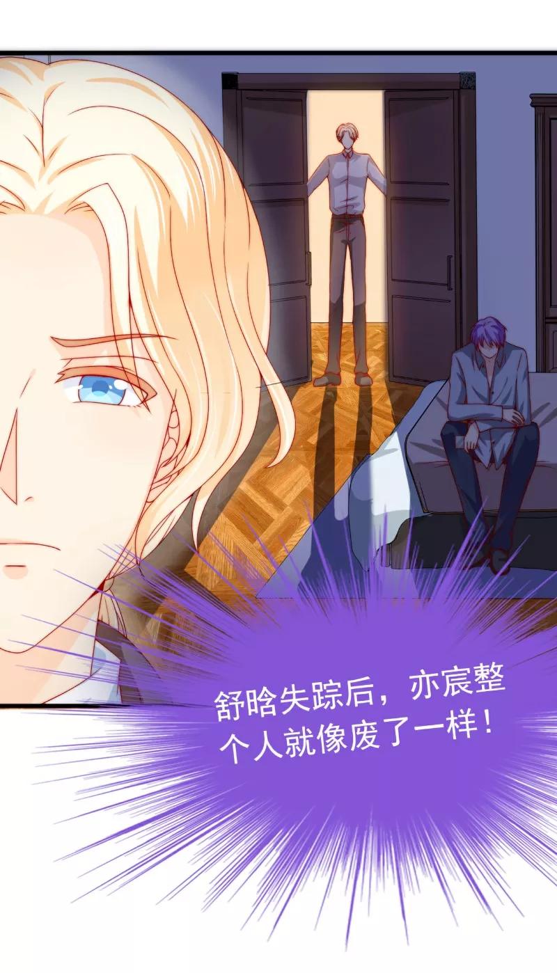 冰山总裁的冒牌新娘 第103话 亦宸的新女伴？ 第14页