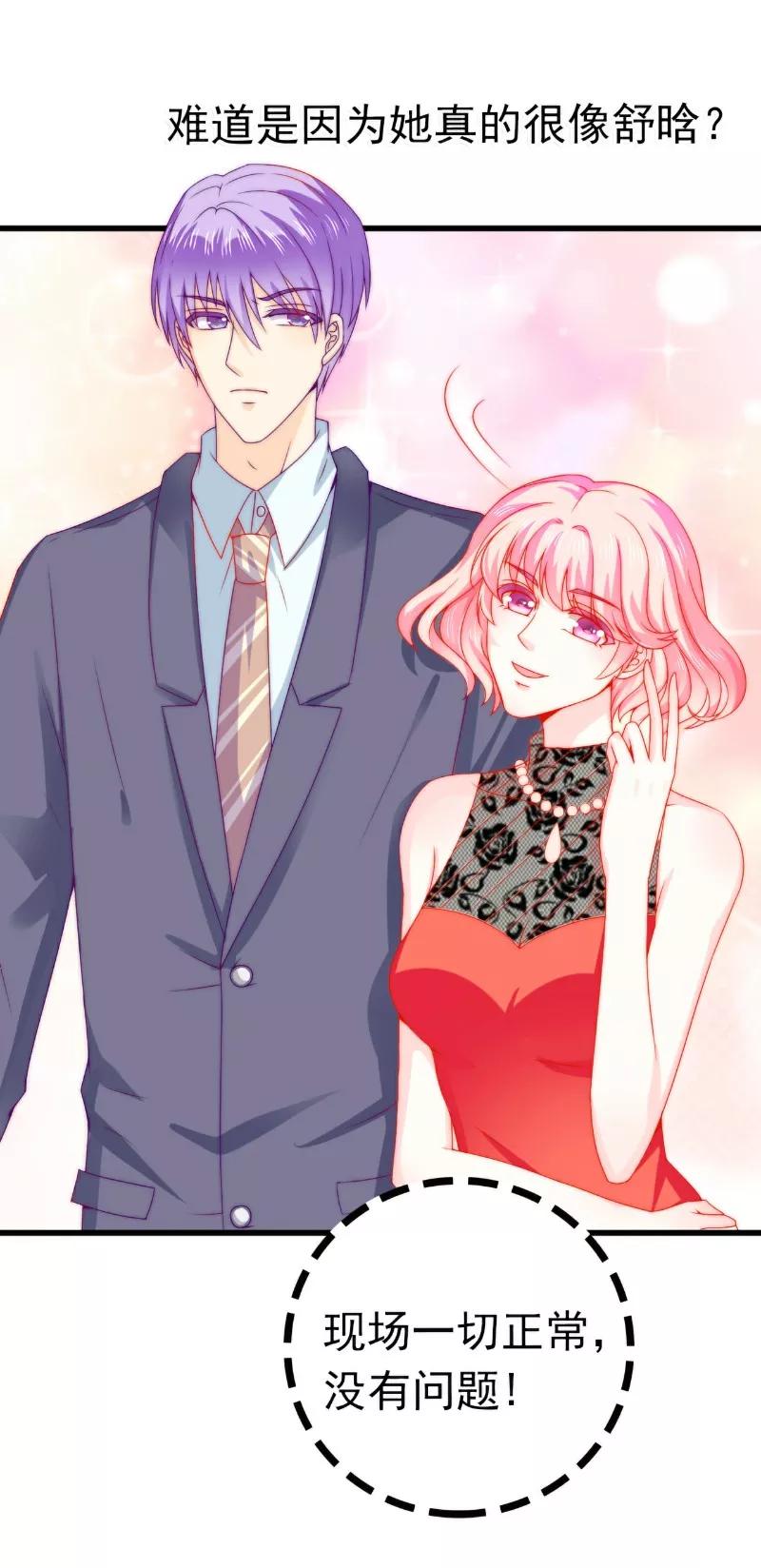 冰山总裁的冒牌新娘 第103话 亦宸的新女伴？ 第8页