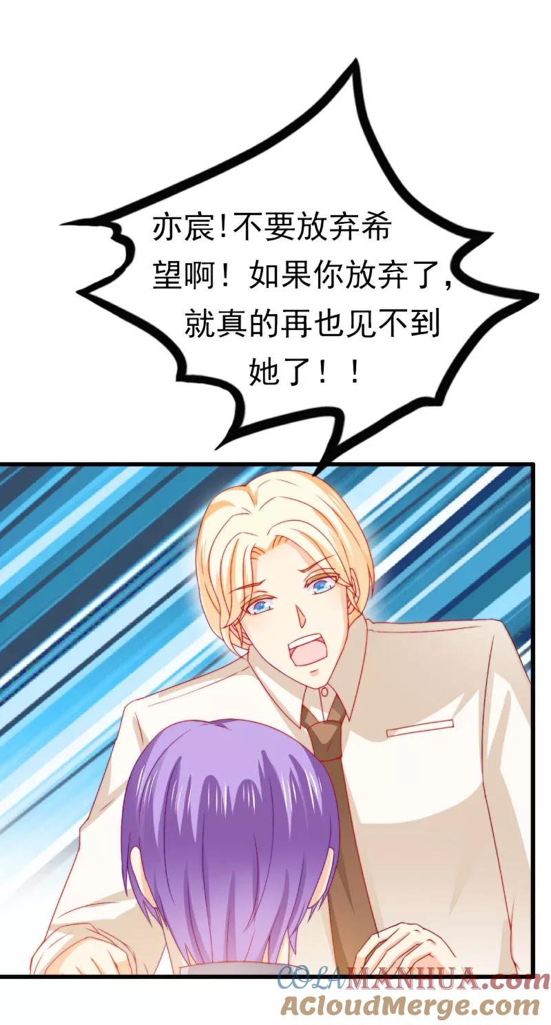 冰山总裁的冒牌新娘 第103话 亦宸的新女伴？ 第21页