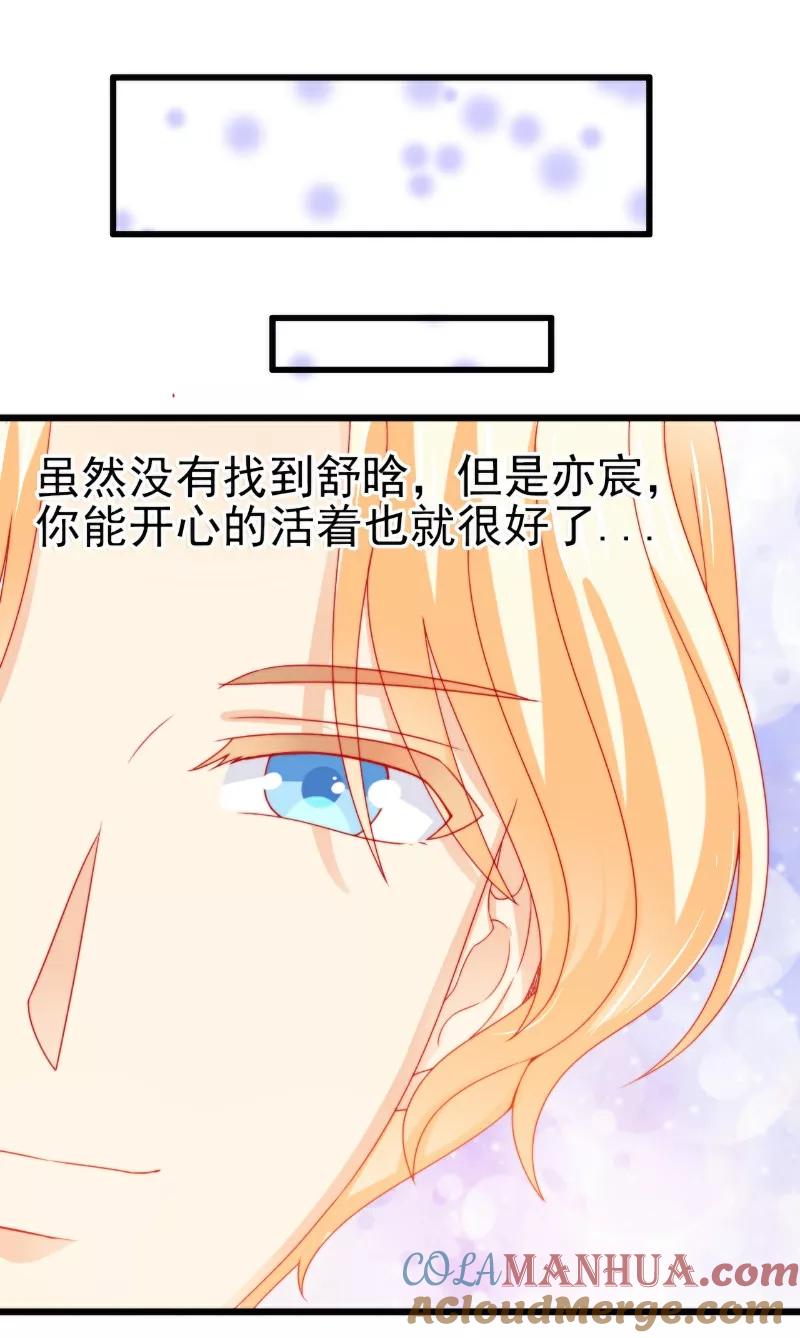 冰山总裁的冒牌新娘 第103话 亦宸的新女伴？ 第23页