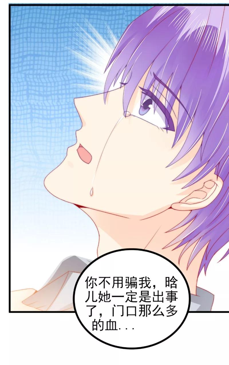 冰山总裁的冒牌新娘 第103话 亦宸的新女伴？ 第20页