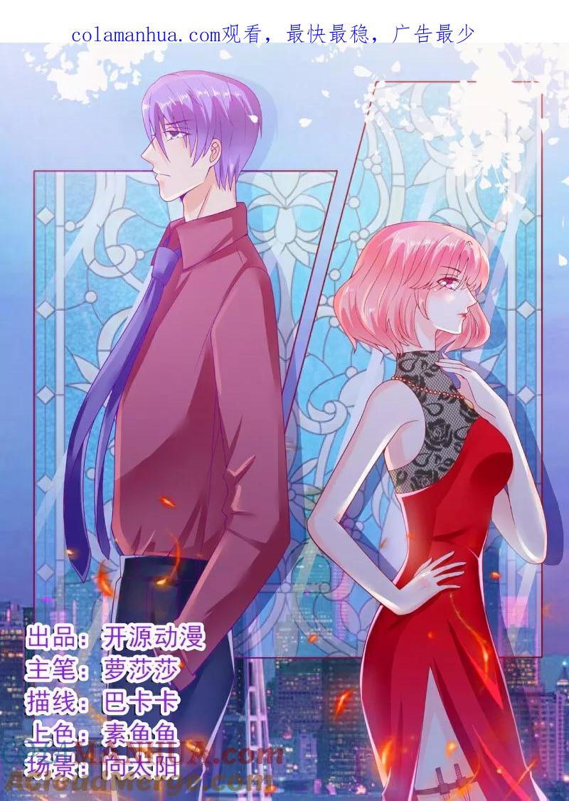 冰山总裁的冒牌新娘 第103话 亦宸的新女伴？ 第1页