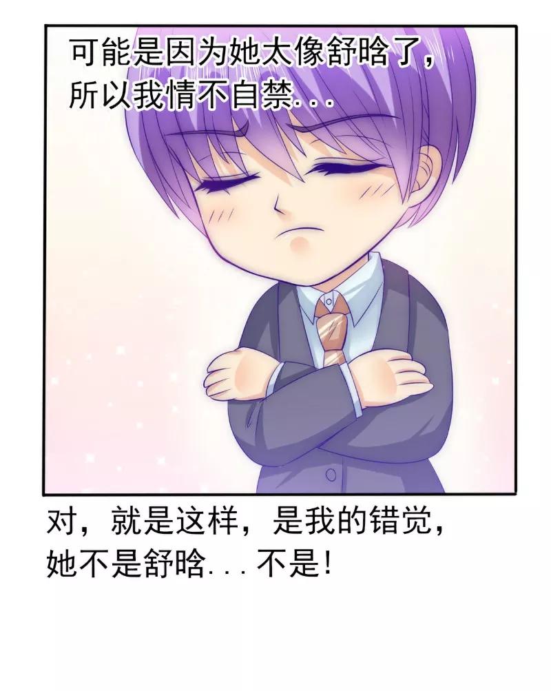 冰山总裁的冒牌新娘 第104话 不想让她和蓝睿斯握手？ 第20页