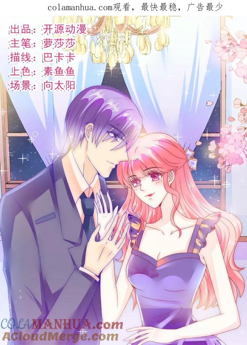 冰山总裁的冒牌新娘 第104话 不想让她和蓝睿斯握手？ 第1页