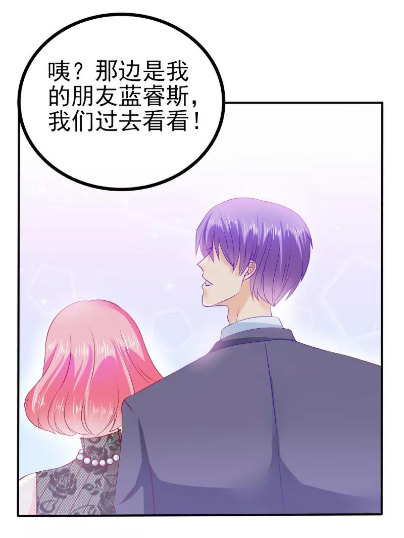 冰山总裁的冒牌新娘 第104话 不想让她和蓝睿斯握手？ 第2页