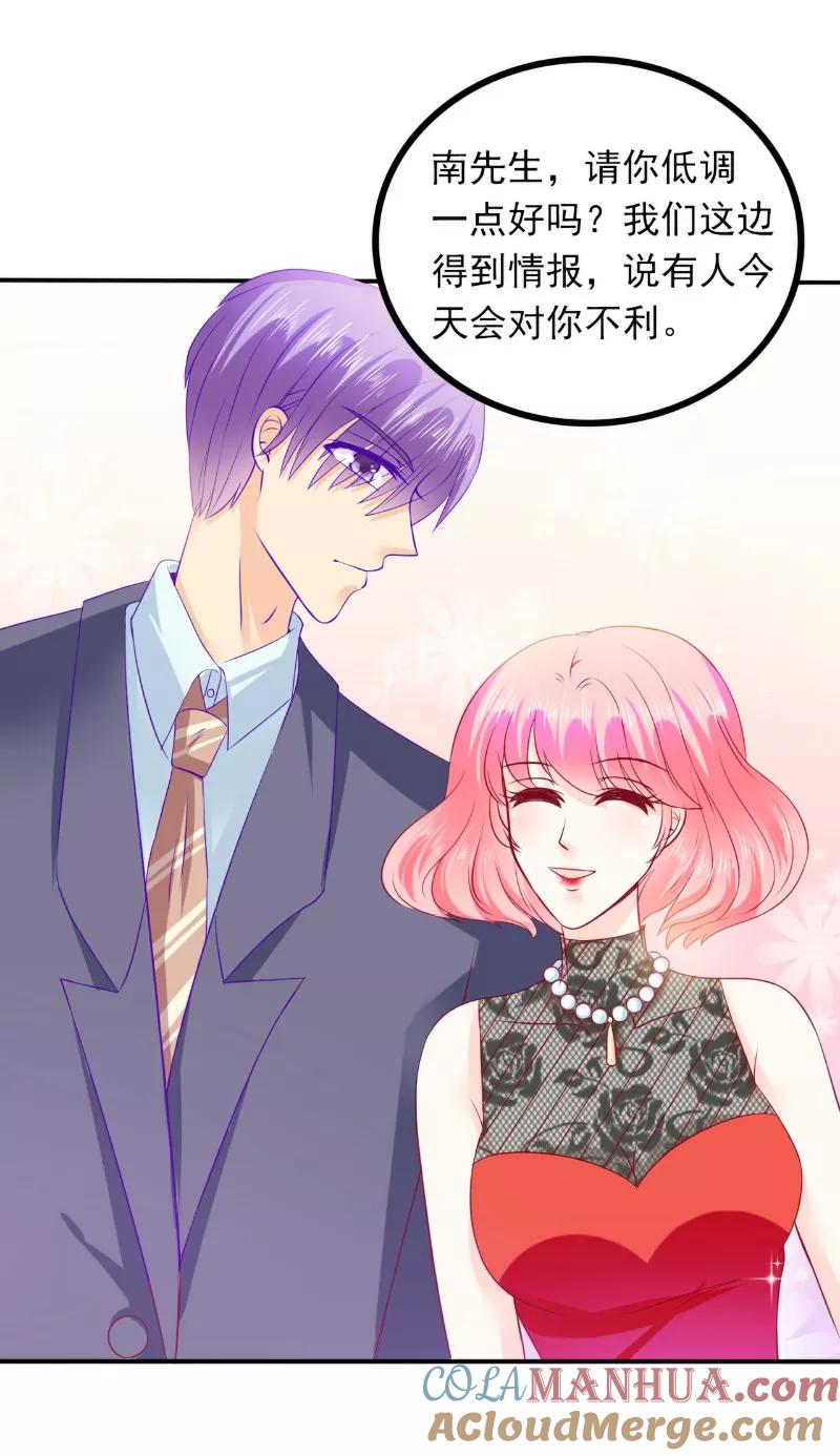 冰山总裁的冒牌新娘 第104话 不想让她和蓝睿斯握手？ 第3页