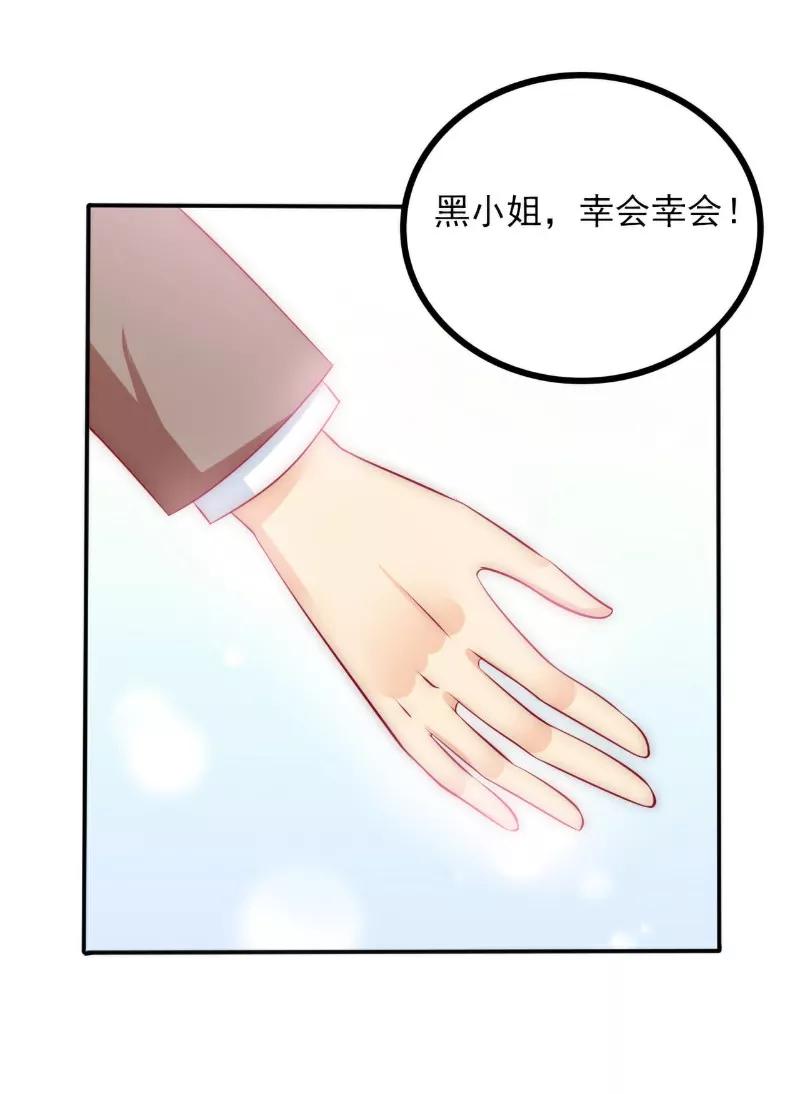 冰山总裁的冒牌新娘 第104话 不想让她和蓝睿斯握手？ 第12页