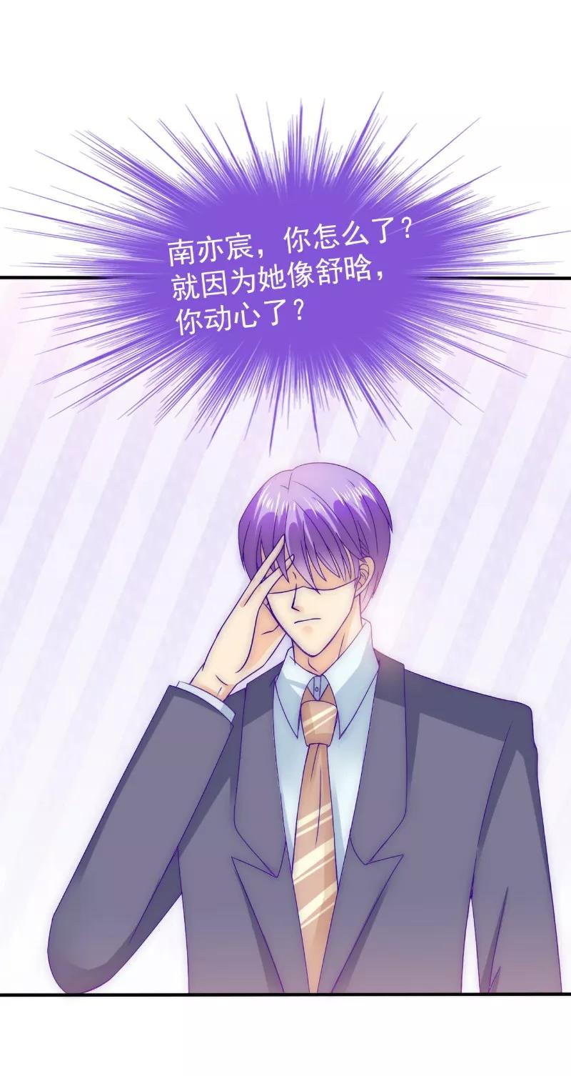 冰山总裁的冒牌新娘 第104话 不想让她和蓝睿斯握手？ 第24页