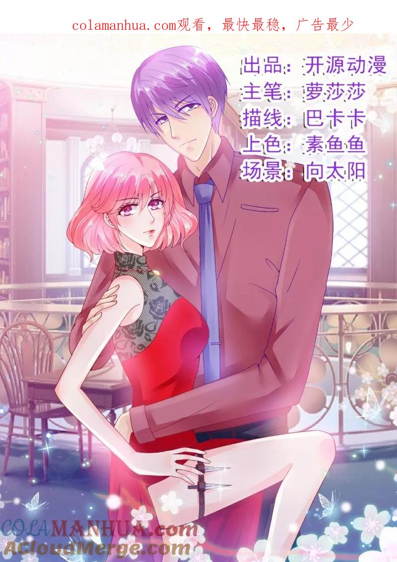 冰山总裁的冒牌新娘 第105话 南亦宸遇险！ 第1页