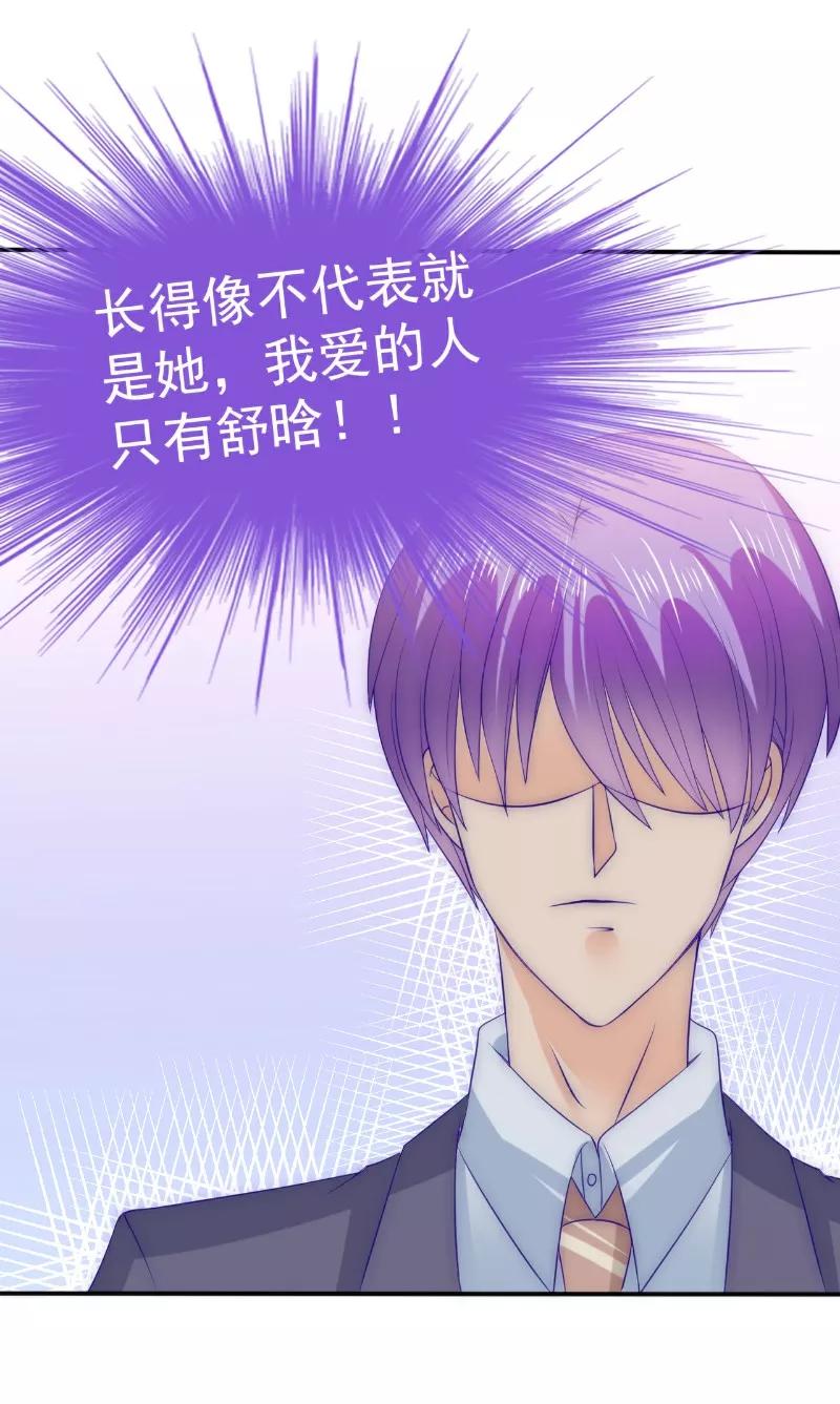 冰山总裁的冒牌新娘 第105话 南亦宸遇险！ 第26页