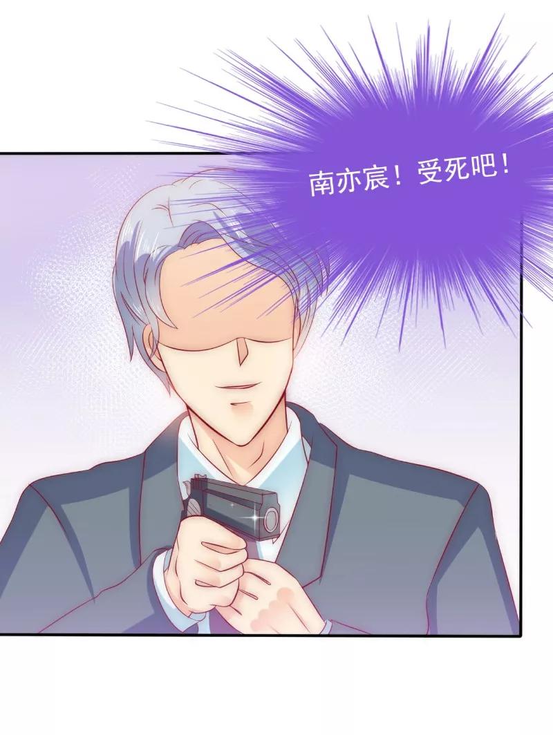 冰山总裁的冒牌新娘 第105话 南亦宸遇险！ 第2页