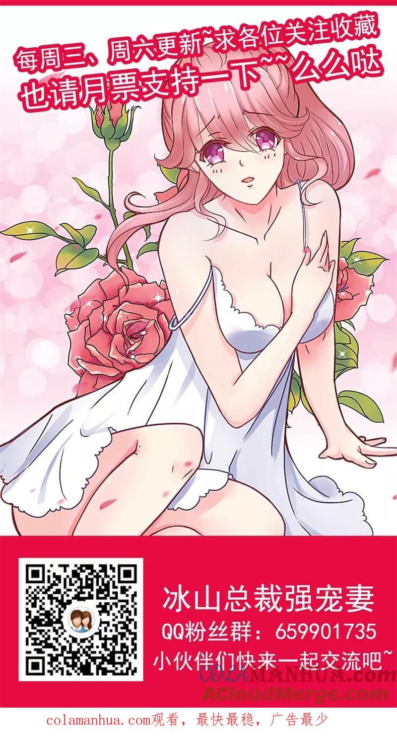 冰山总裁的冒牌新娘 第105话 南亦宸遇险！ 第29页