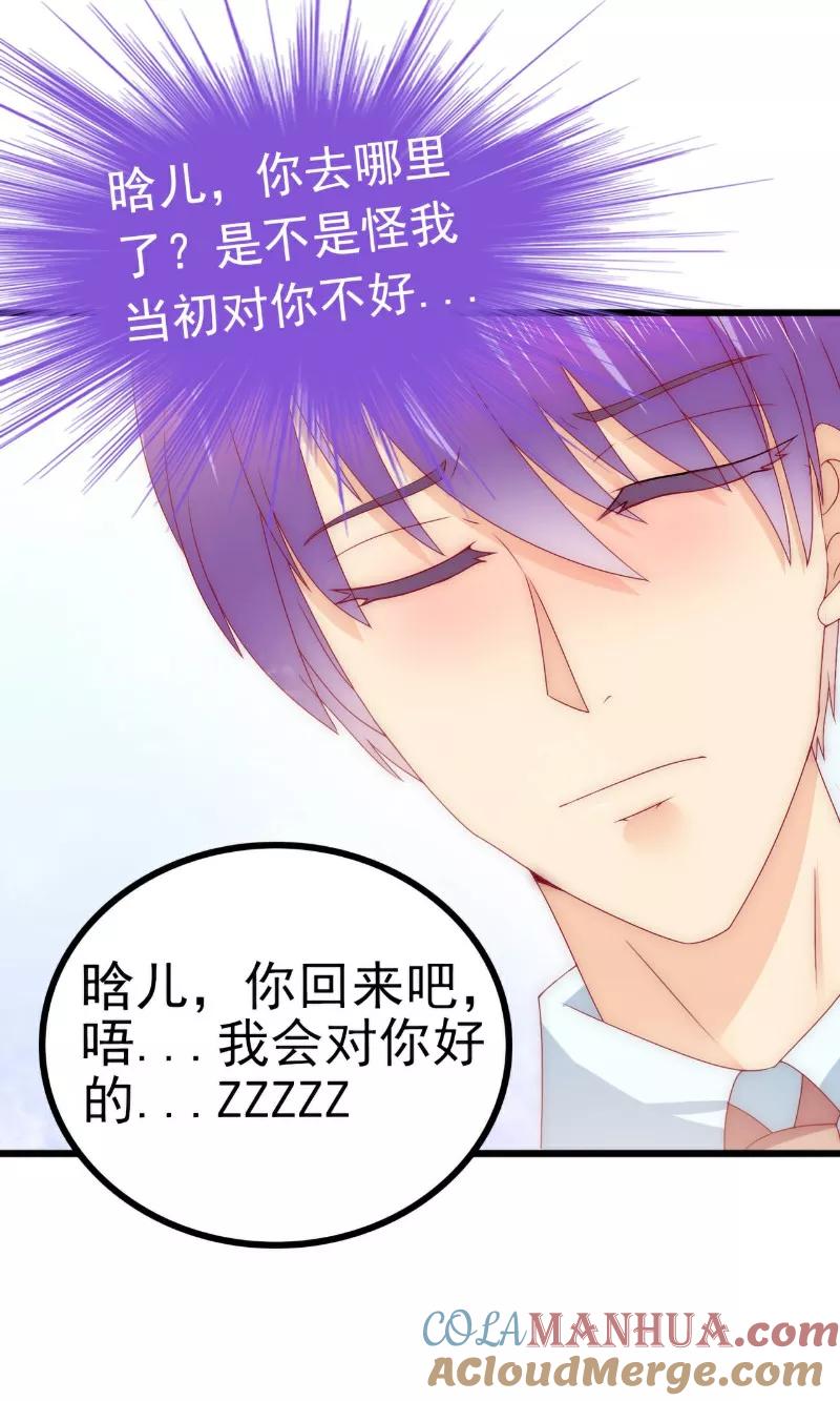 冰山总裁的冒牌新娘 第106话 他很爱他老婆啊！ 第13页