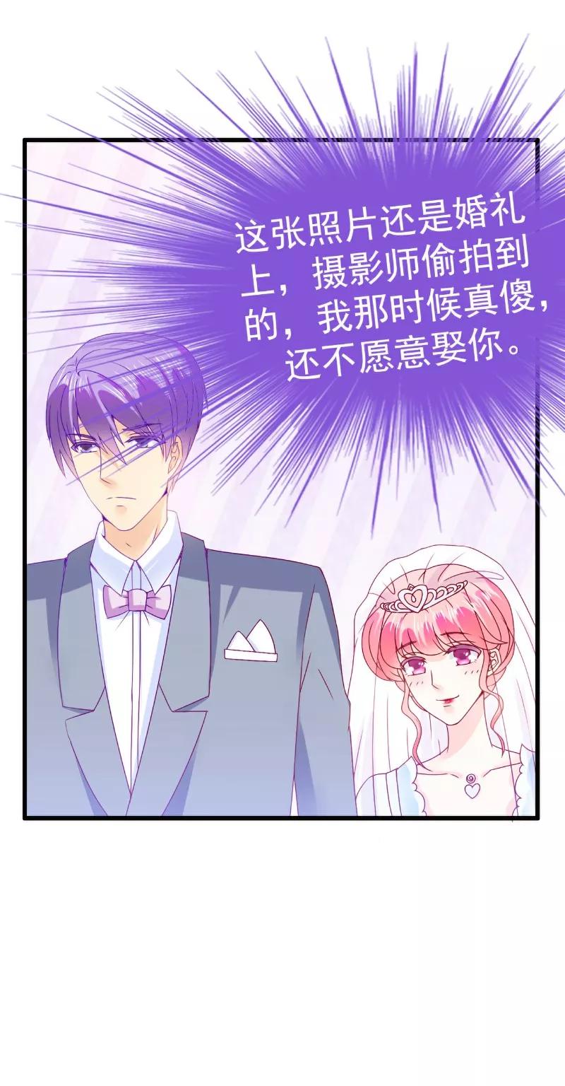 冰山总裁的冒牌新娘 第106话 他很爱他老婆啊！ 第6页