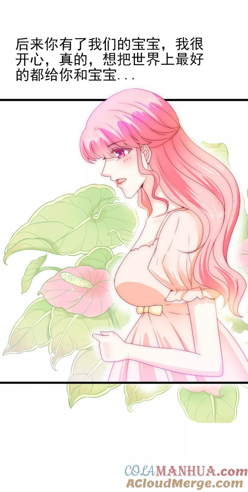 冰山总裁的冒牌新娘 第106话 他很爱他老婆啊！ 第11页