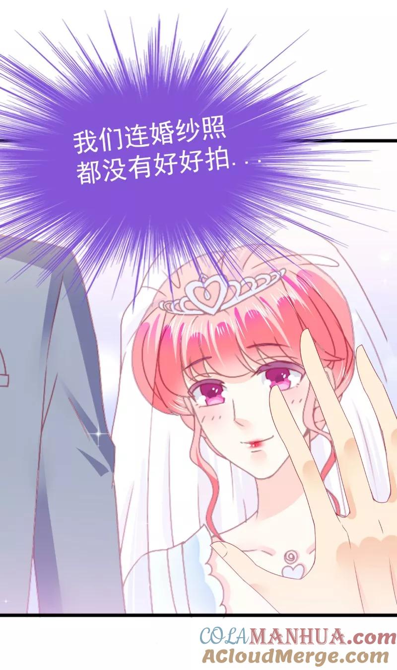 冰山总裁的冒牌新娘 第106话 他很爱他老婆啊！ 第5页
