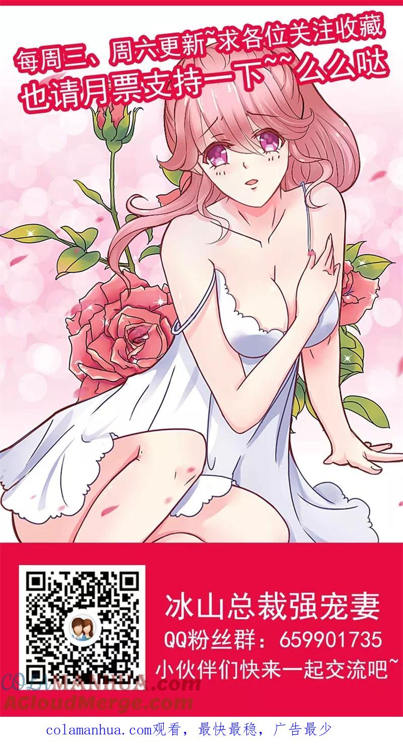 冰山总裁的冒牌新娘 第106话 他很爱他老婆啊！ 第29页