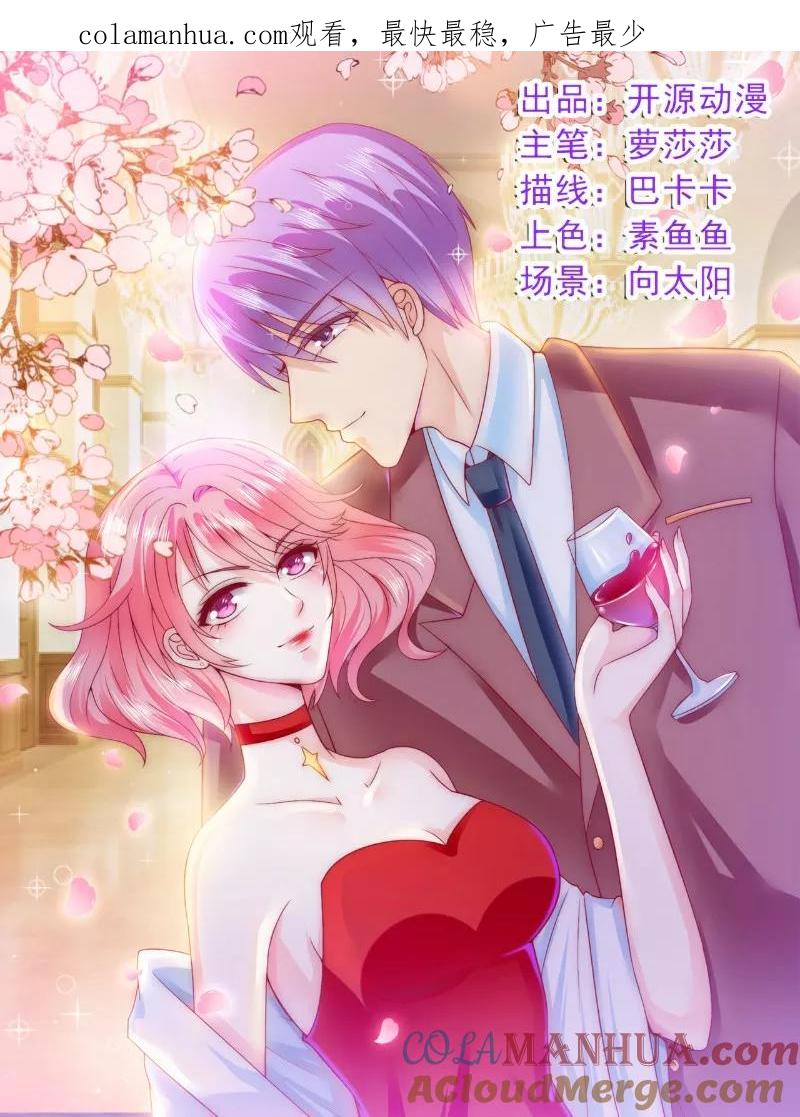 冰山总裁的冒牌新娘 第106话 他很爱他老婆啊！ 第1页