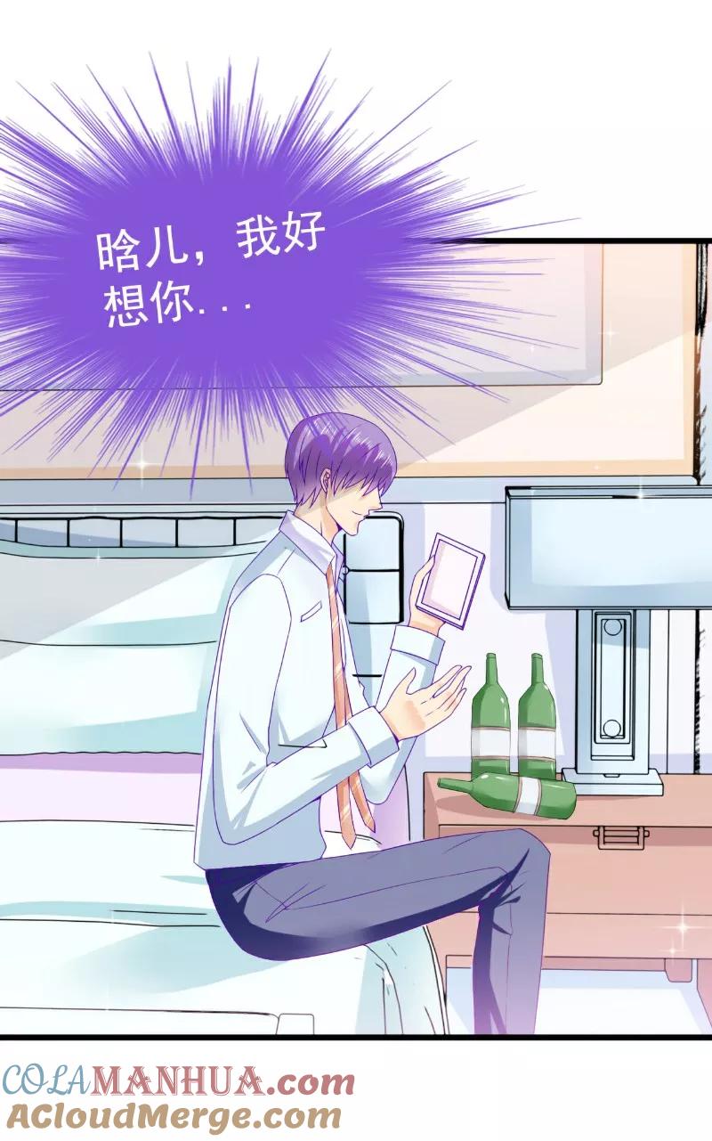 冰山总裁的冒牌新娘 第106话 他很爱他老婆啊！ 第3页