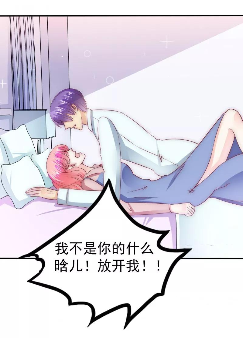 冰山总裁的冒牌新娘 第107话 舒晗，不要走！！ 第4页