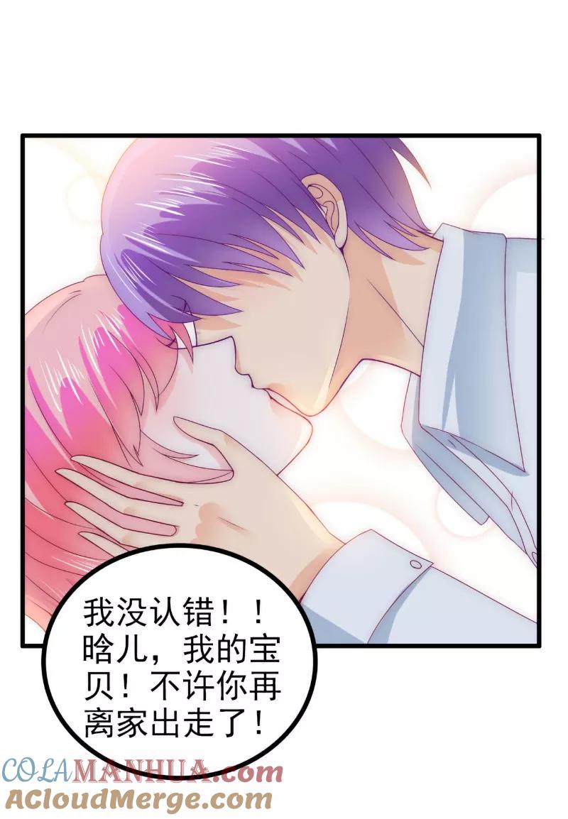冰山总裁的冒牌新娘 第107话 舒晗，不要走！！ 第7页