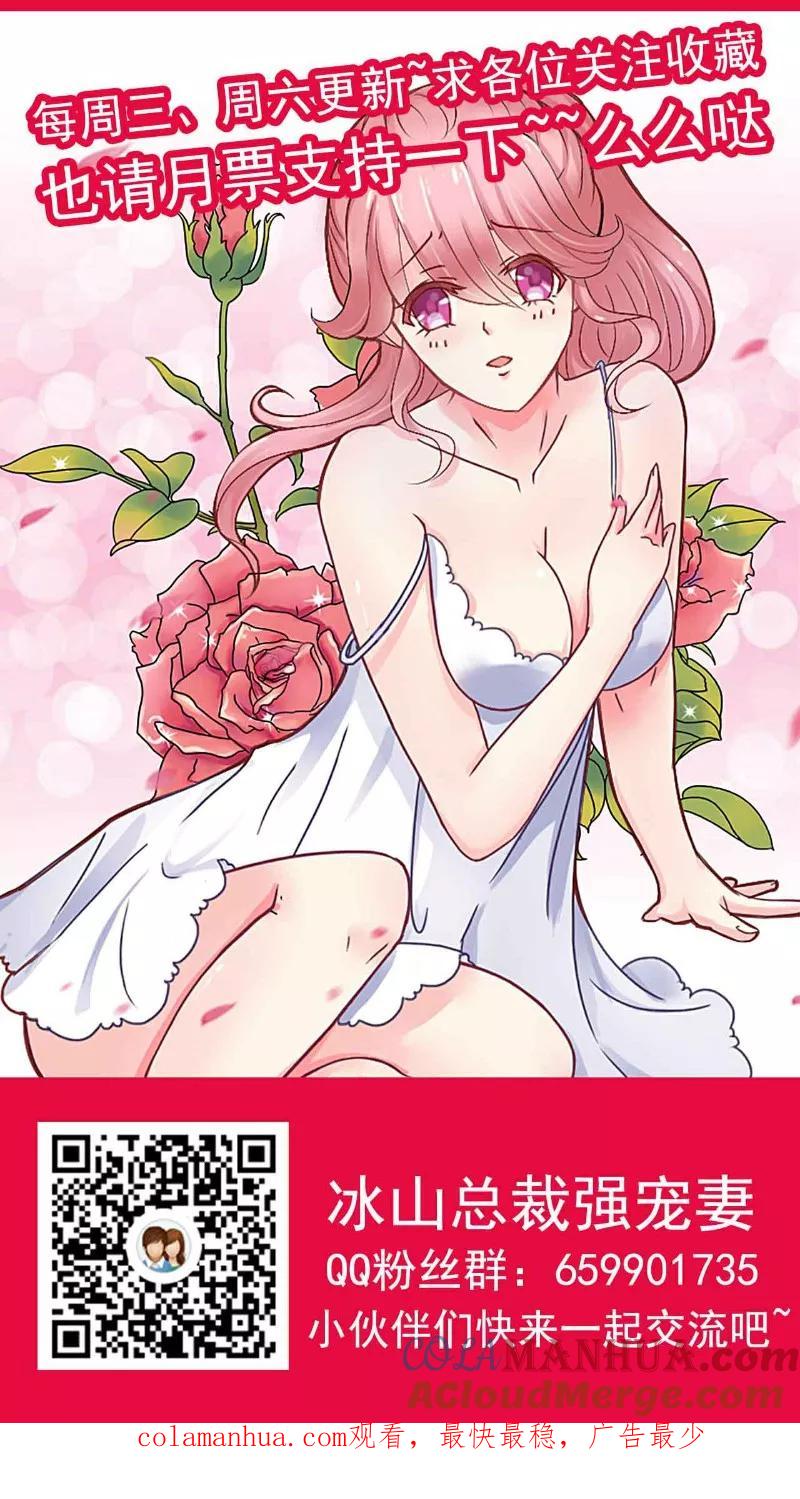 冰山总裁的冒牌新娘 第107话 舒晗，不要走！！ 第29页