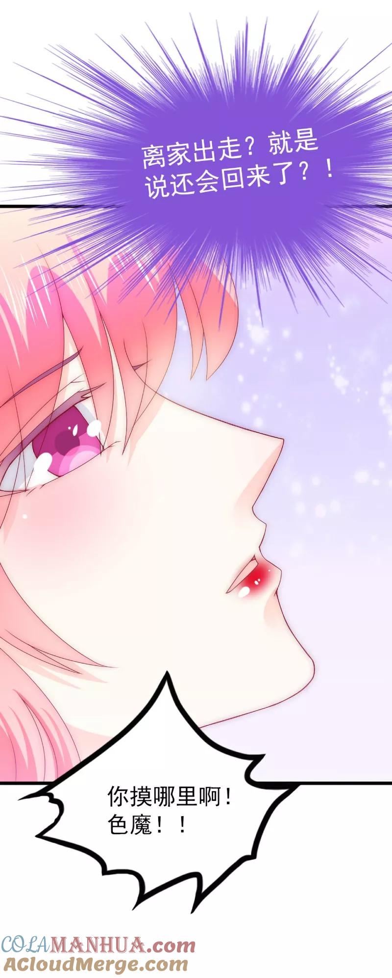 冰山总裁的冒牌新娘 第107话 舒晗，不要走！！ 第11页