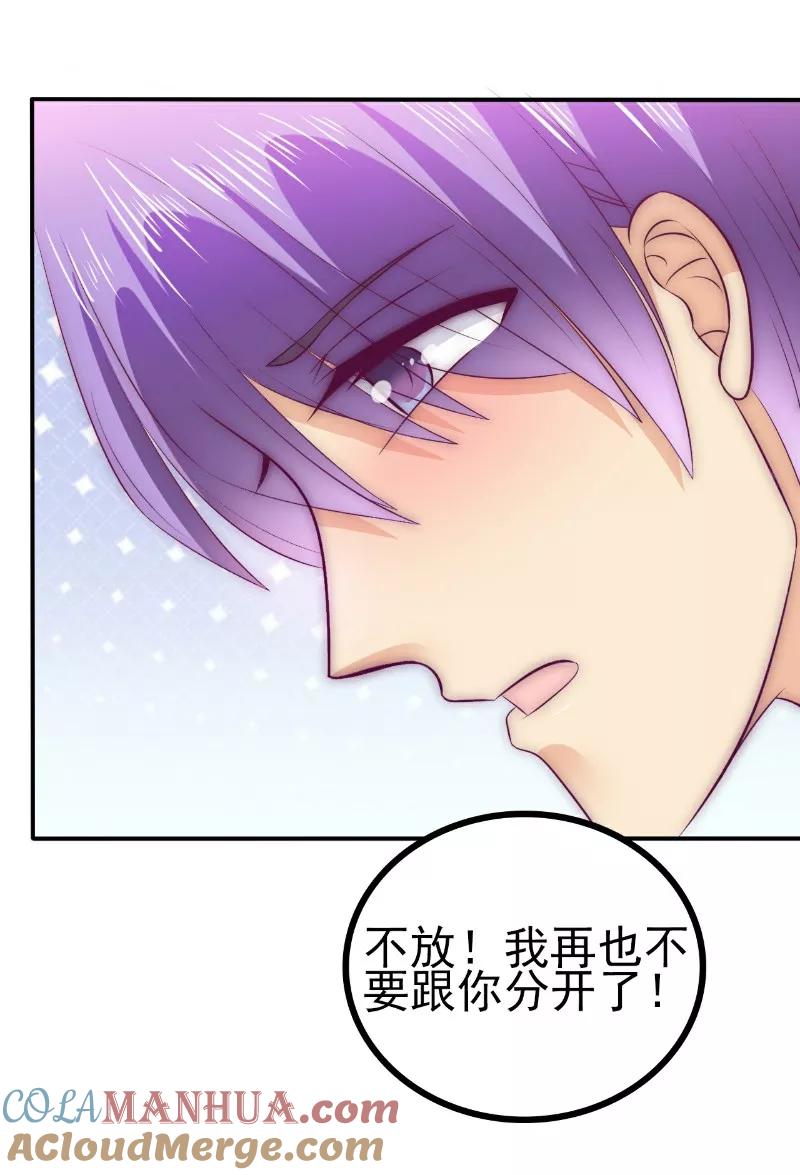冰山总裁的冒牌新娘 第107话 舒晗，不要走！！ 第5页
