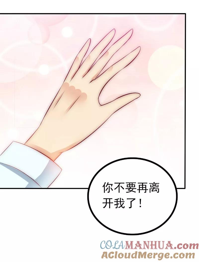 冰山总裁的冒牌新娘 第107话 舒晗，不要走！！ 第3页