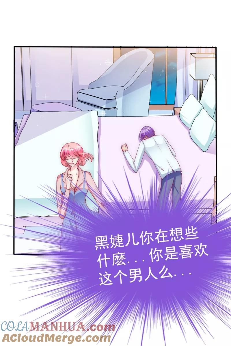 冰山总裁的冒牌新娘 第107话 舒晗，不要走！！ 第17页