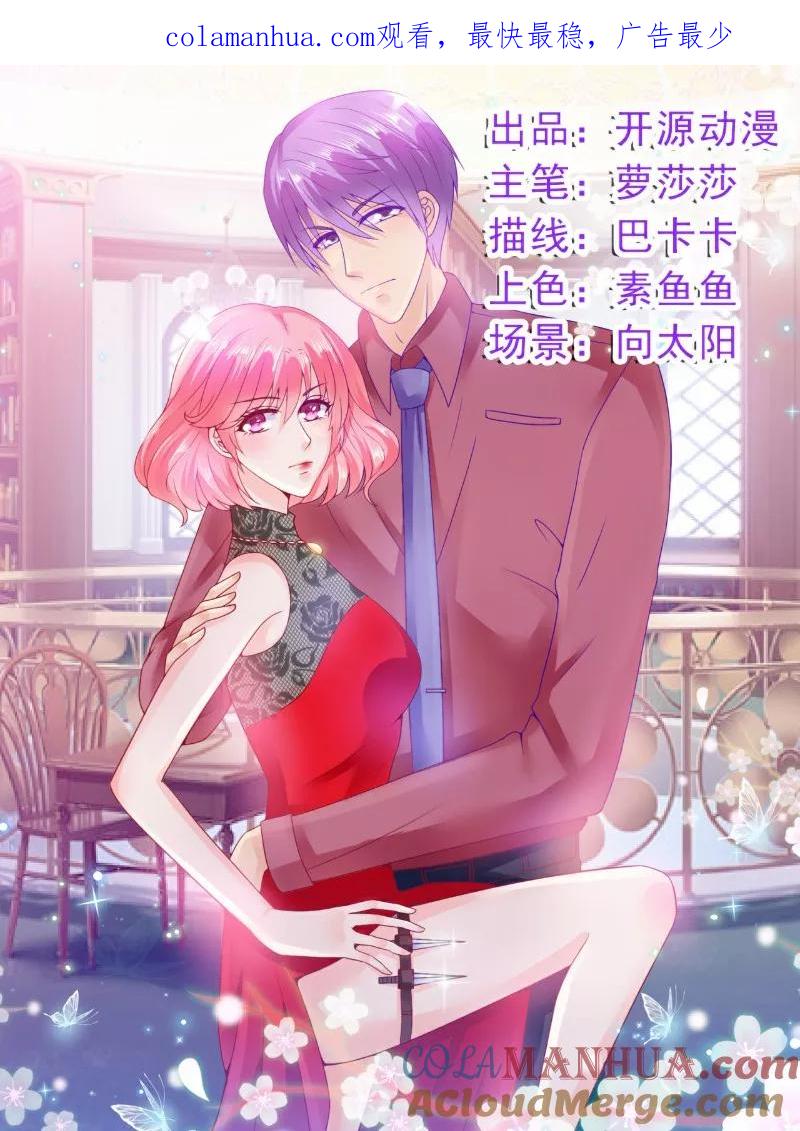 冰山总裁的冒牌新娘 第107话 舒晗，不要走！！ 第1页