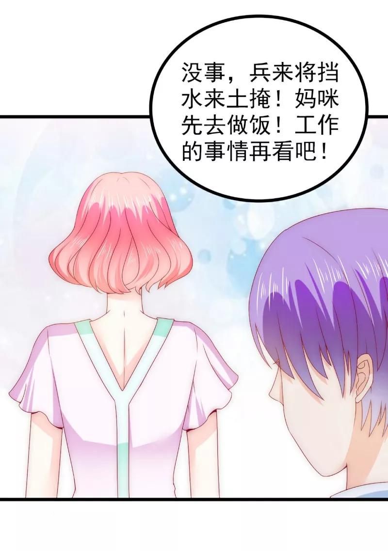 冰山总裁的冒牌新娘 第108话 小豆子会保护妈咪 第12页