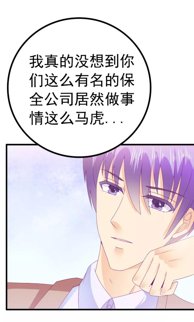 冰山总裁的冒牌新娘 第108话 小豆子会保护妈咪 第22页