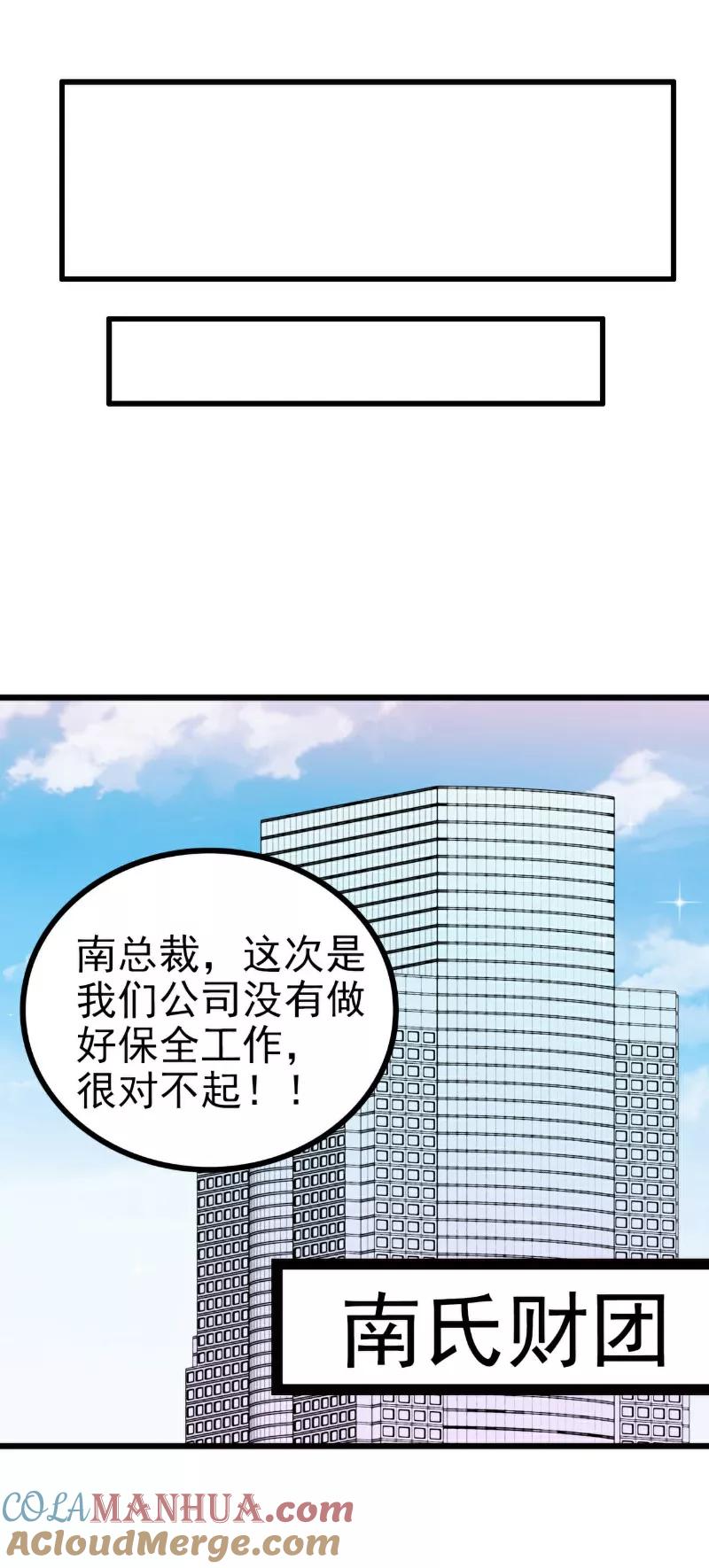 冰山总裁的冒牌新娘 第108话 小豆子会保护妈咪 第19页