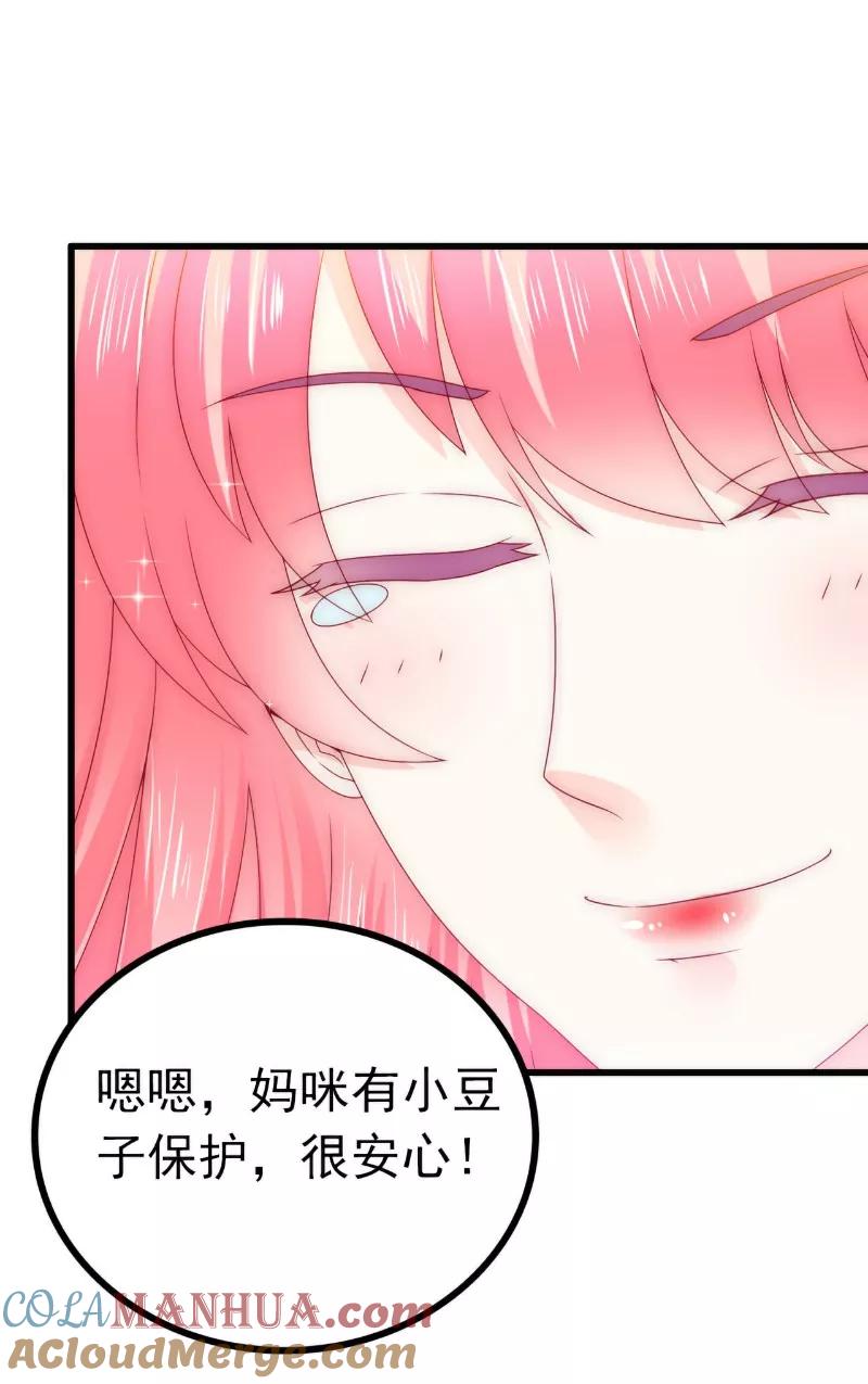 冰山总裁的冒牌新娘 第108话 小豆子会保护妈咪 第17页