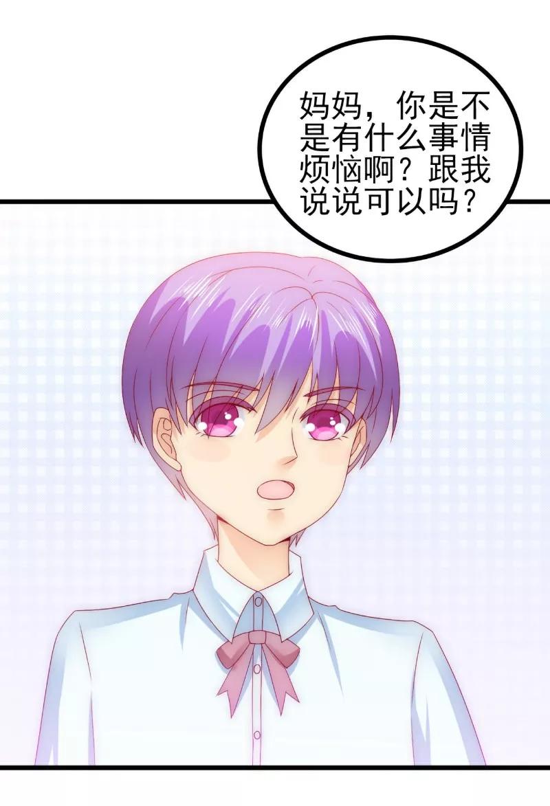 冰山总裁的冒牌新娘 第108话 小豆子会保护妈咪 第8页