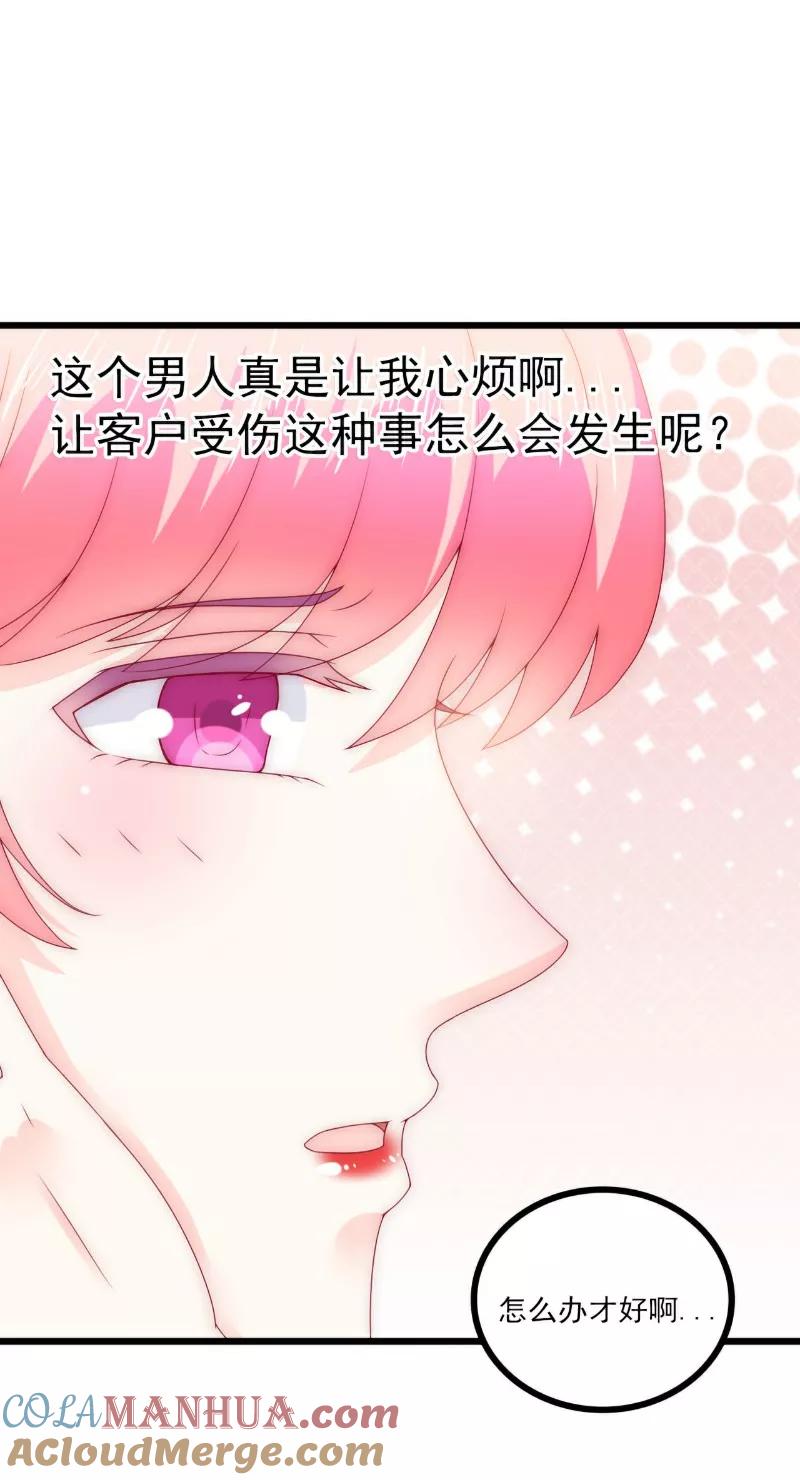 冰山总裁的冒牌新娘 第108话 小豆子会保护妈咪 第5页