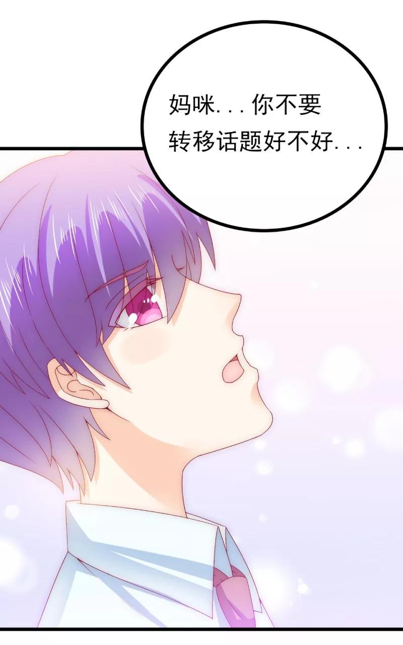 冰山总裁的冒牌新娘 第108话 小豆子会保护妈咪 第10页