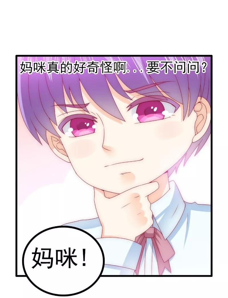 冰山总裁的冒牌新娘 第108话 小豆子会保护妈咪 第6页
