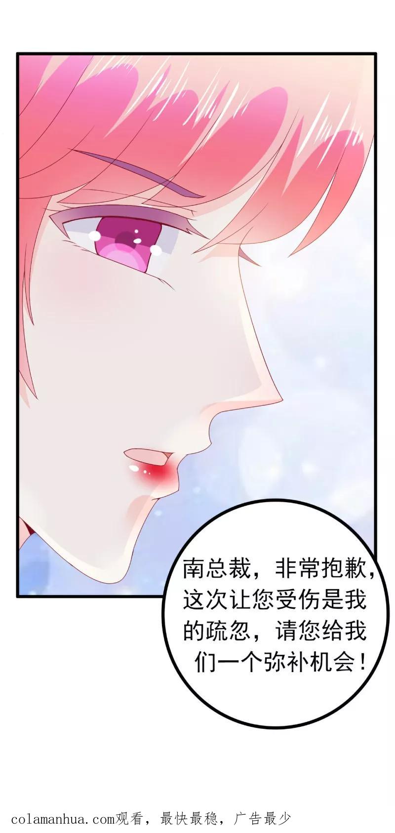 冰山总裁的冒牌新娘 第108话 小豆子会保护妈咪 第26页
