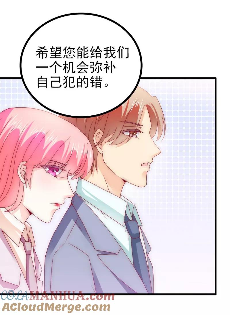 冰山总裁的冒牌新娘 第108话 小豆子会保护妈咪 第21页