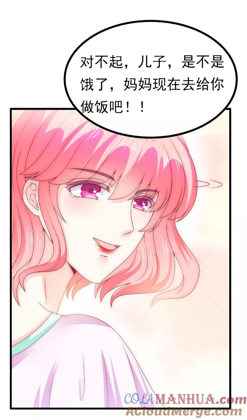 冰山总裁的冒牌新娘 第108话 小豆子会保护妈咪 第9页
