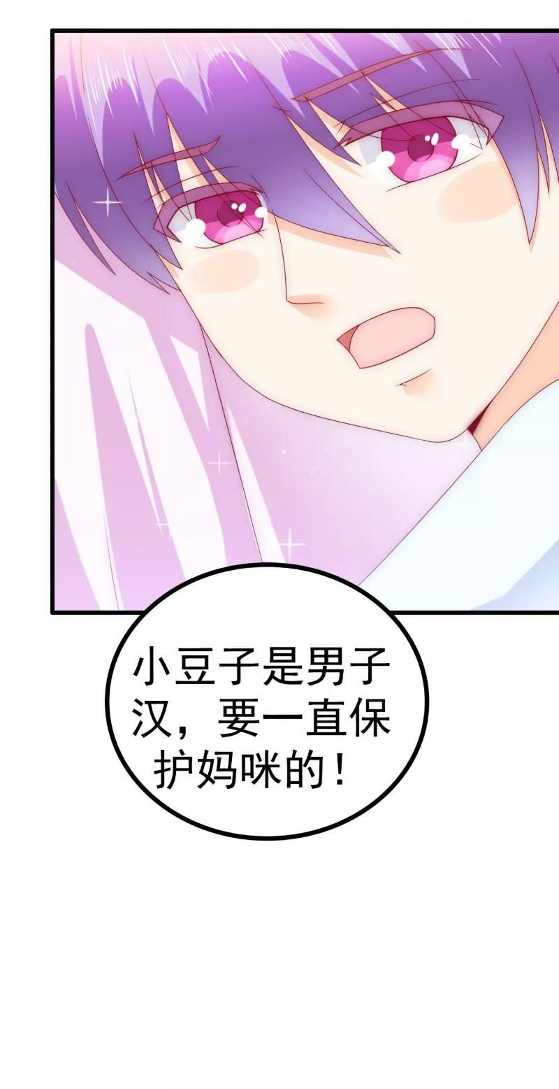 冰山总裁的冒牌新娘 第108话 小豆子会保护妈咪 第16页