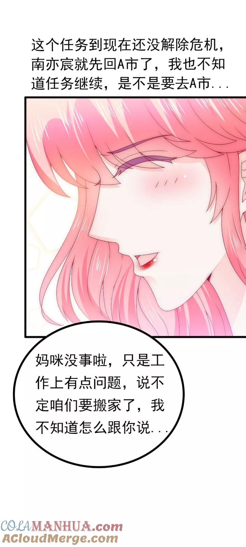 冰山总裁的冒牌新娘 第108话 小豆子会保护妈咪 第11页