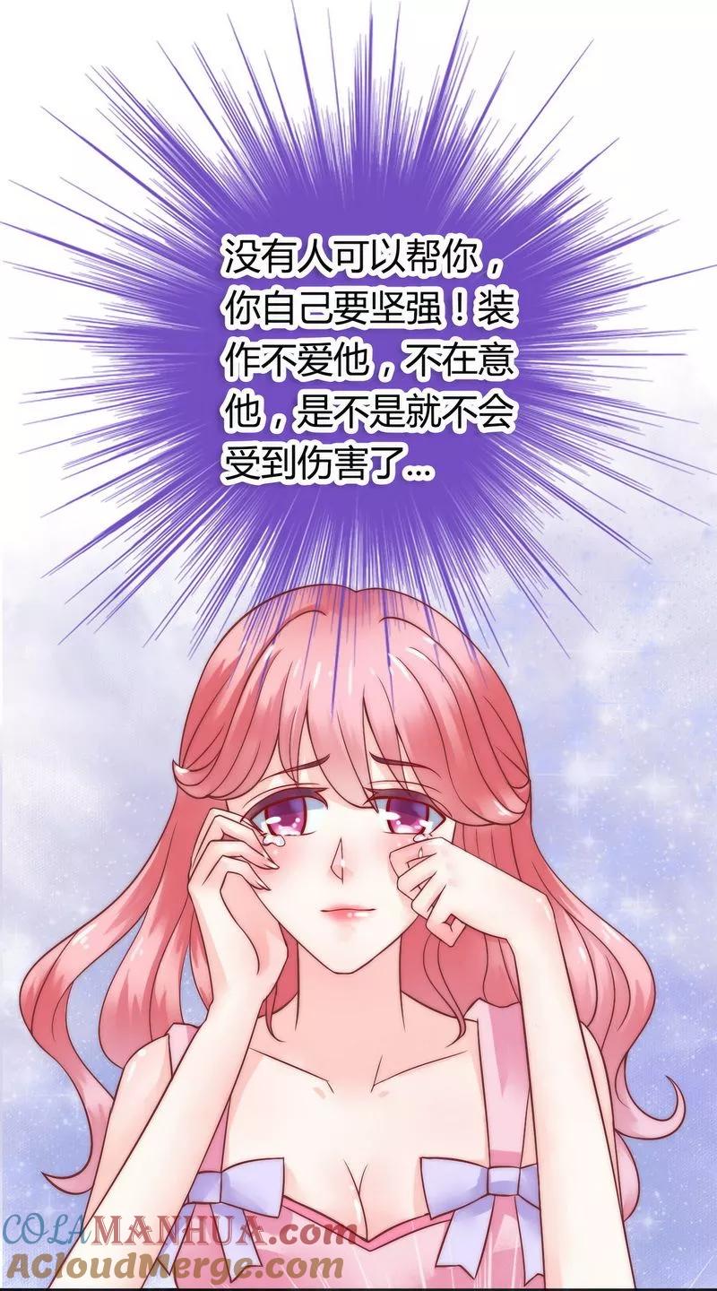 冰山总裁的冒牌新娘 第10话 你的情人 第17页