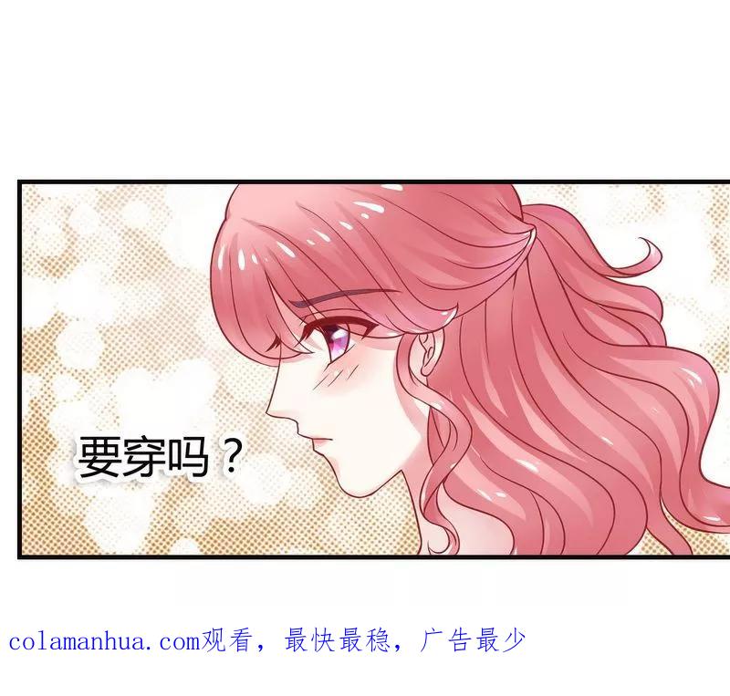 冰山总裁的冒牌新娘 第10话 你的情人 第26页